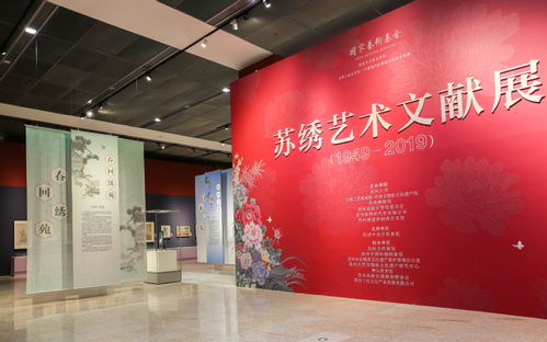 蘇繡藝術(shù)文獻(xiàn)展 1949 2019 在中國工藝美術(shù)館中國非物質(zhì)文化遺產(chǎn)館開幕