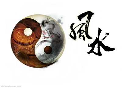 風(fēng)水傳統(tǒng)文化藝術(shù)字設(shè)計