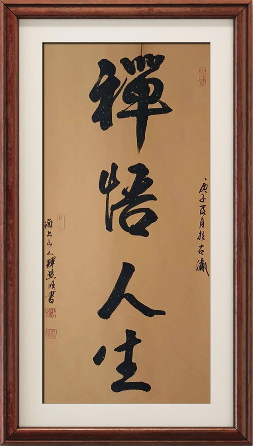 中國文化藝術(shù)國際傳播大使 釋慧旺