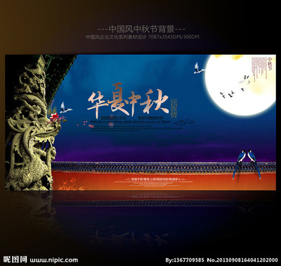 中秋源文件__節日慶祝_文化藝術_源文件圖庫