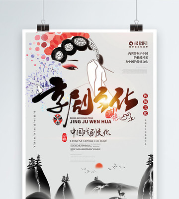 中國風京劇文化海報