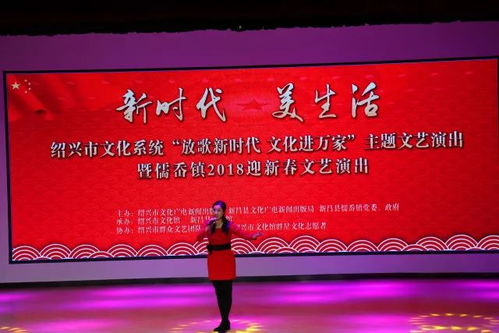 紹興市文化系統 放歌新時代 文化進萬家 主題文藝演出暨儒岙鎮2018迎新春文藝演出圓滿舉行