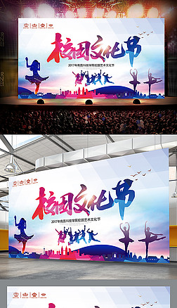學校舞臺展板設計_學校校園舞臺展板素材圖片下載