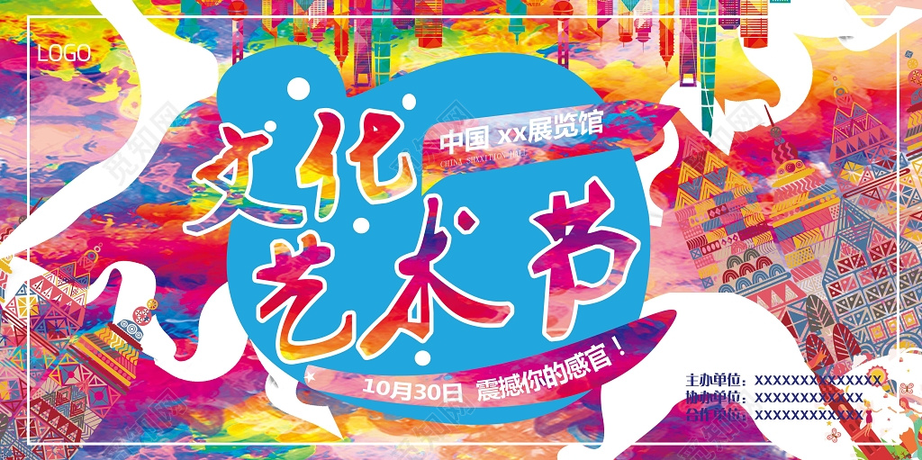 創(chuàng)意手繪風(fēng)文化藝術(shù)節(jié)海報(bào)