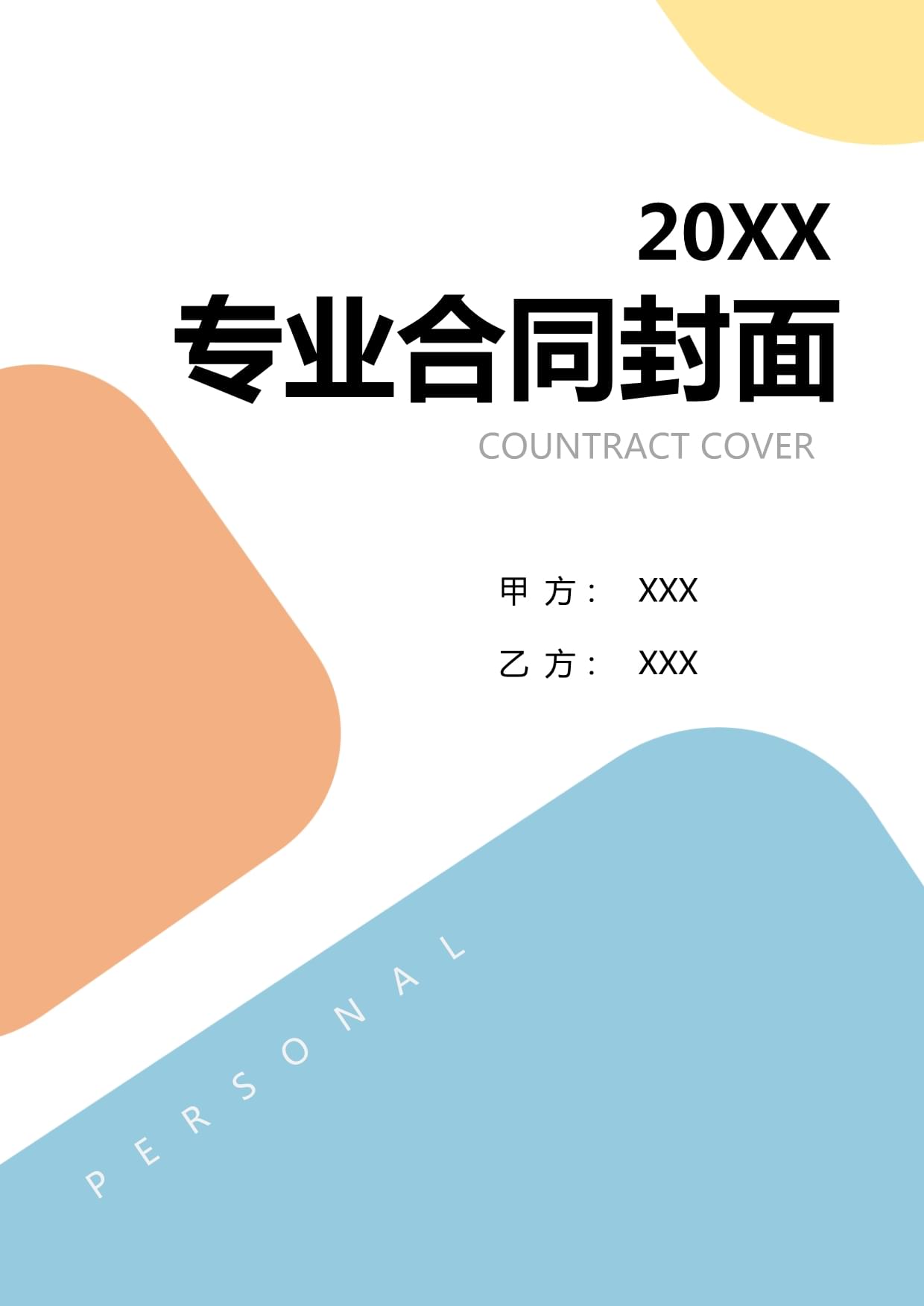 2025版文化藝術(shù)品油漆施工合同