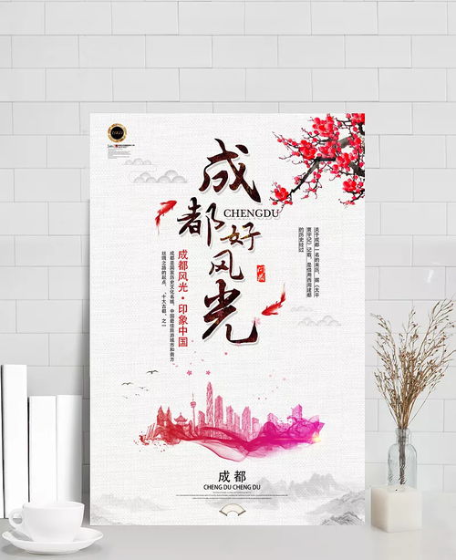 印象成都水墨風光海報圖片 psd素材,文化藝術,書畫文字,成都,印象中國,十大古都,旅游景點,海報,水墨畫 過客 棧i