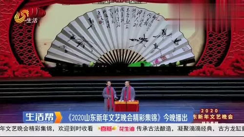 精品文藝獻人民 2020山東新年文藝晚會精彩集錦 播出,來看看